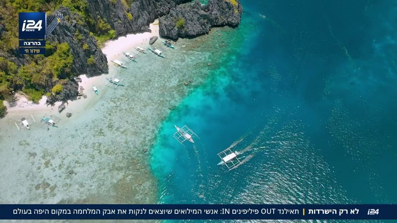 תאילנד OUT פיליפינים IN: אנשי המילואים שיוצאים לנקות את אבק המלחמה במקום היפה בעולם
