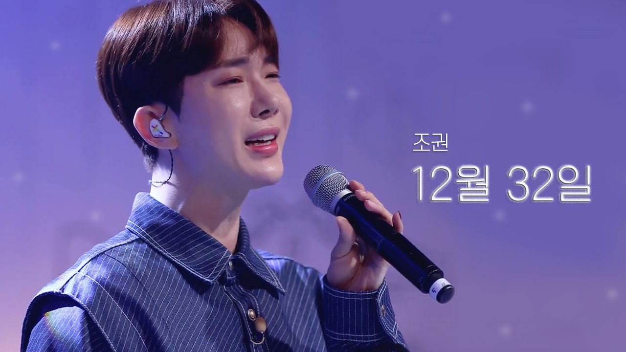 🎤12월 32일 - 조권 (2AM) I 아돌라스쿨 : 홈커밍데이 겨울방학 특집 EP.01 스페셜 클립