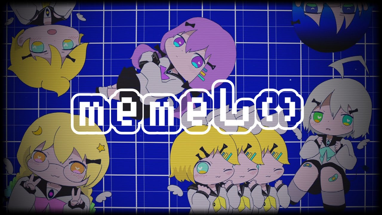 【Cover】memeしい【歌手音ピコ／結月ゆかり／鏡音リン・レン／闇唄蒼／雫菜ゆきね】