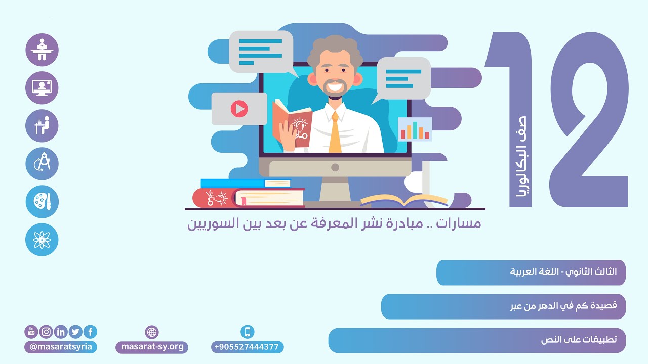 تطبيقات على النص | قصيدة كم في الدهر | اللغة العربية الثالث الثانوي