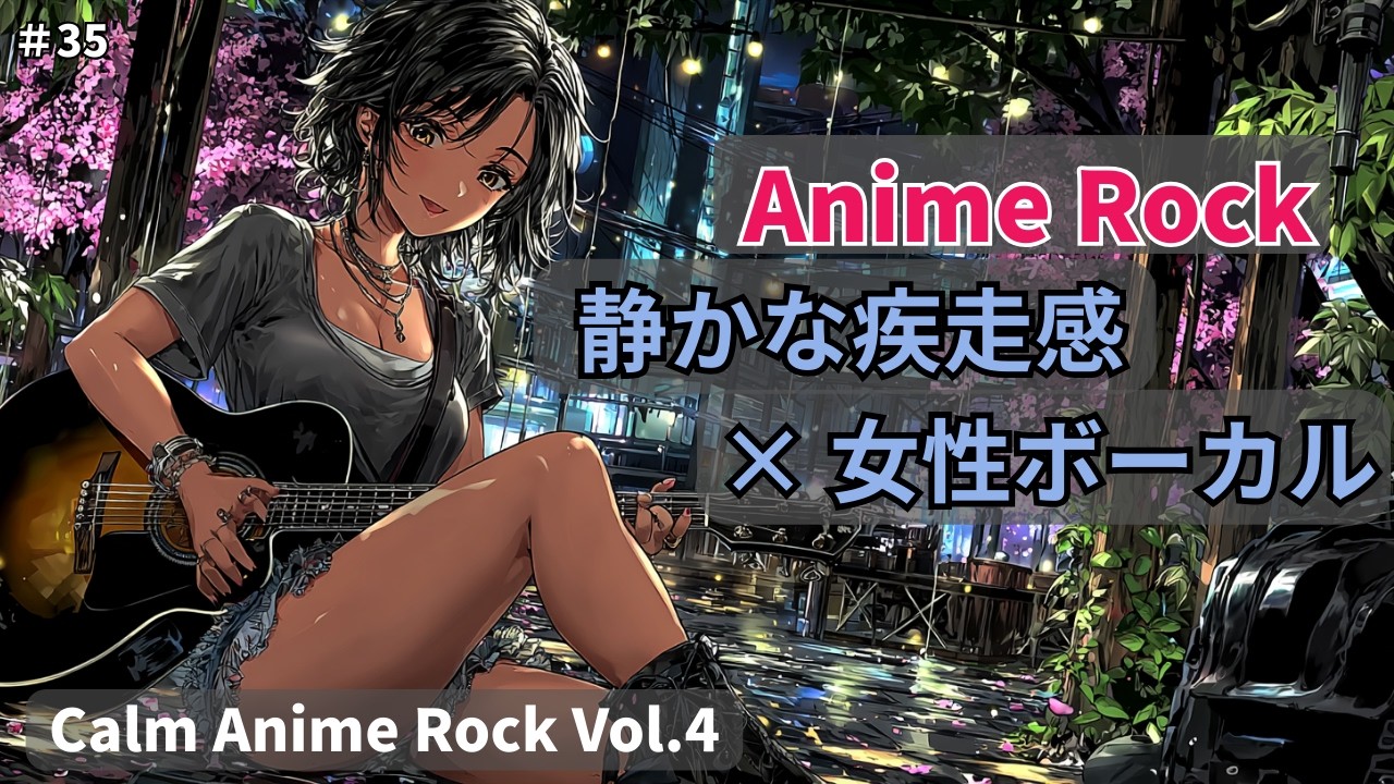🌙 Late Night Focus Anime Rock  | Japanese Female Vocals｜Calm Anime Rock Vol 4