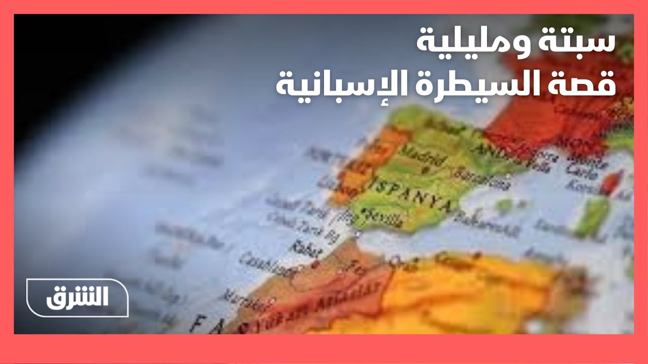 سبتة ومليلية .. قصة السيطرة الإسبانية
