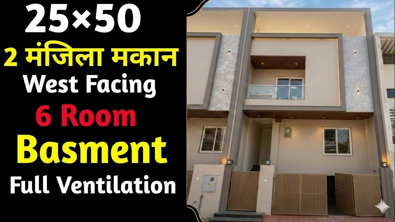 25×50 West Facing 2 मंजिला का शानदार मकान, Basment, 2 Car Parking, 6 Room , Kitchn, Full Ventilation
