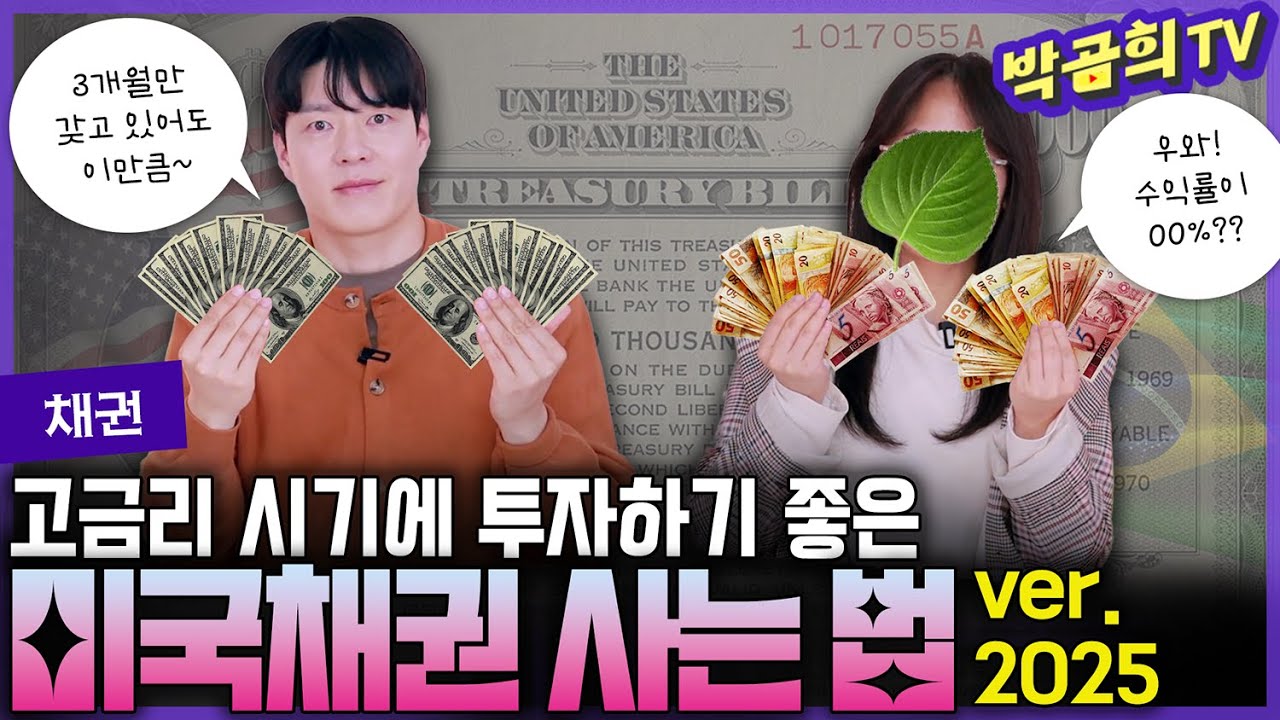 💵 미국채권, 브라질채권 사는 법ㅣ해외채권 | 개별채권