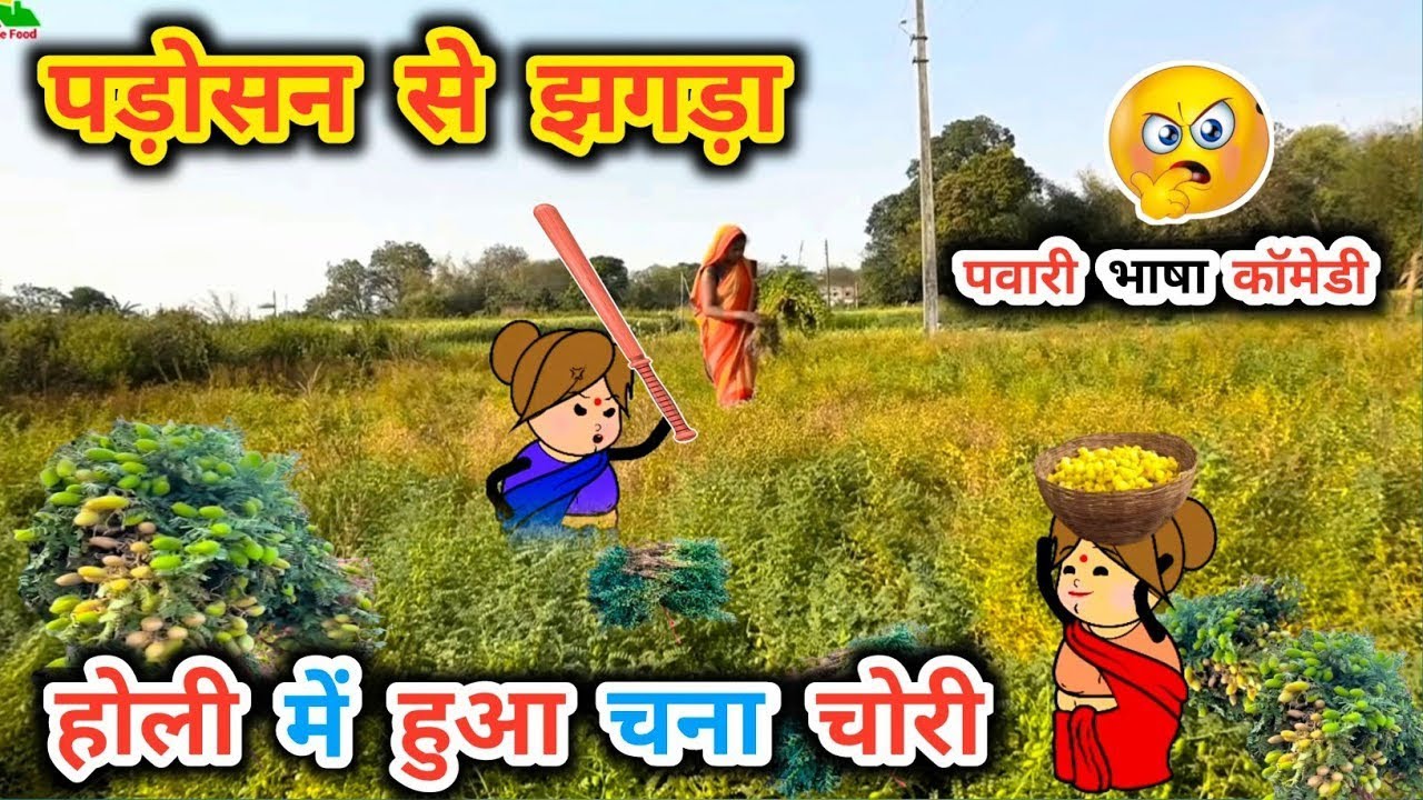 होली में चना चोरों की पिटाई 🤞😱 || होली में हुड़दंग || होली स्पेशल || tanatan cartoon video,holi 