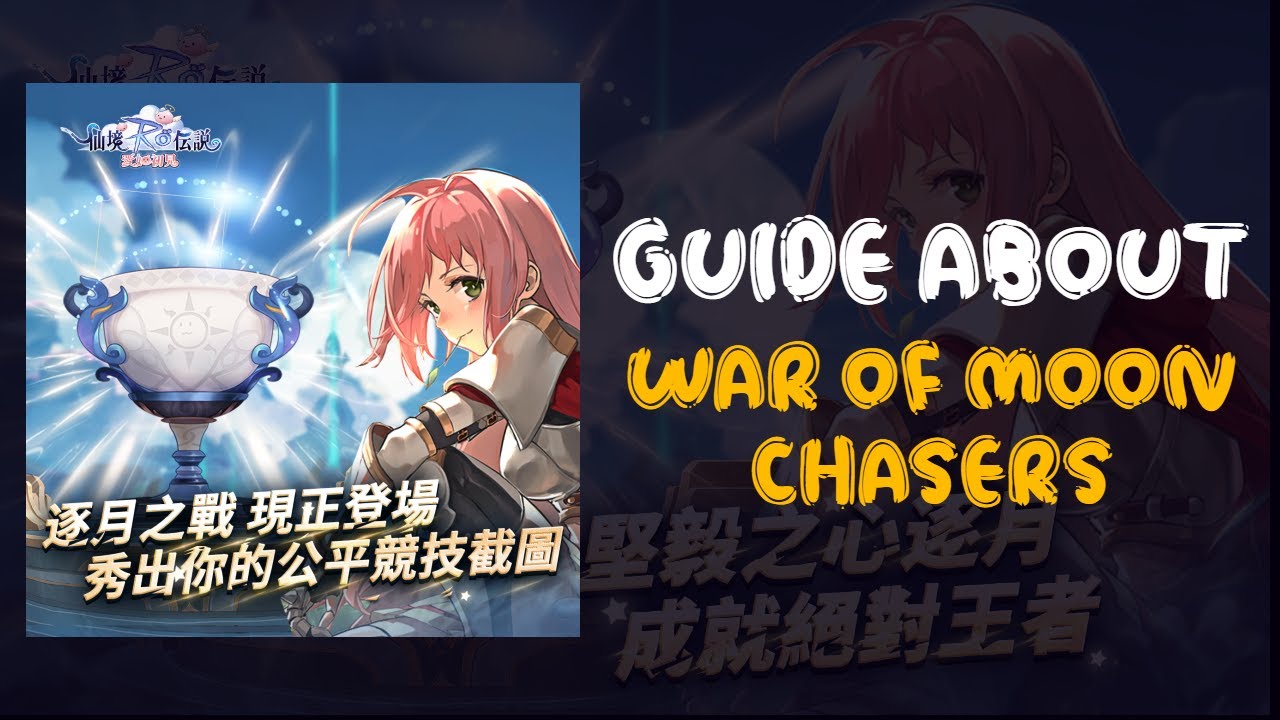 [Ragnarok Origin] Guide About 