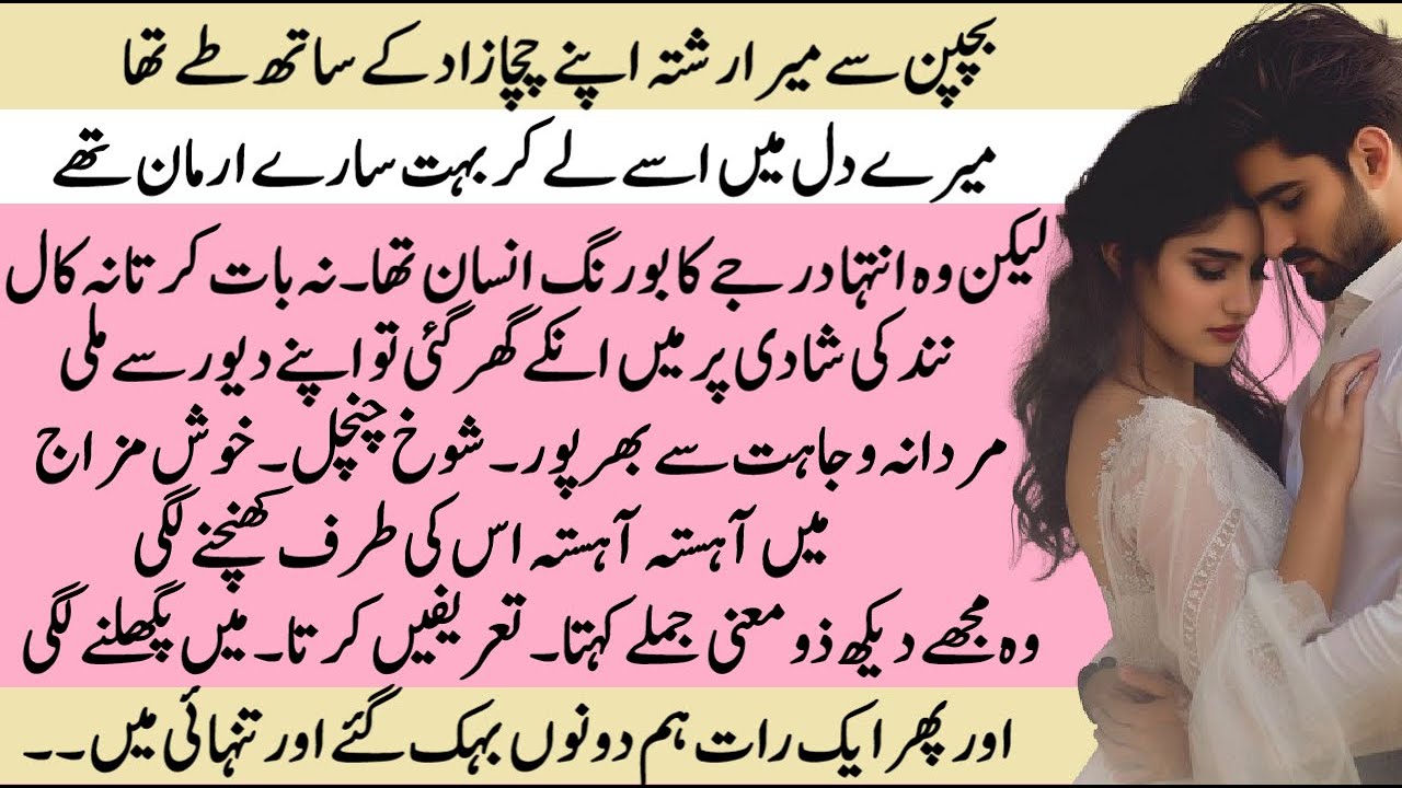 Devar aag hota hai | Pakeezah Stories | Moral Emotional Romantic True Love Stories by Pakeezah