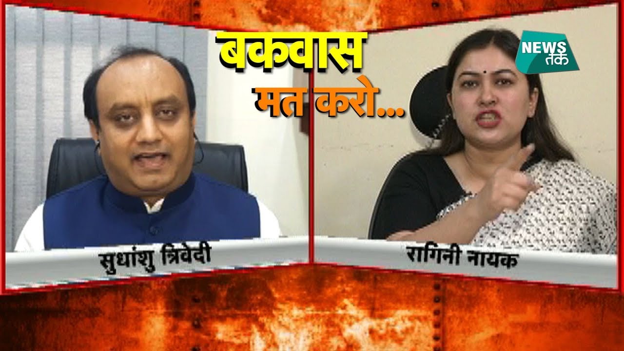 अंजना के शो में रागिनी नायक पर क्यों भड़के सुधांशु त्रिवेदी? Big Story | News Tak