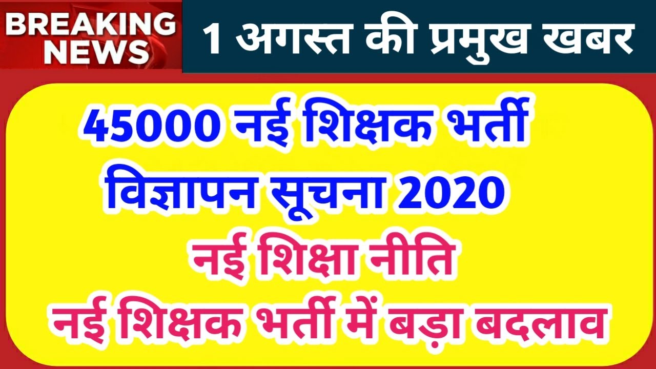 UP Primary Teacher Vacancy 2020 | UP New Shikshak Bharti, Up upcoming vacancy
