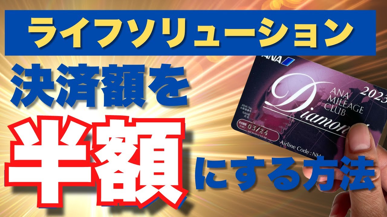 【完全保存版】ANAライフソリューション完全攻略‼️裏技利用で誰でもプラチナ獲得