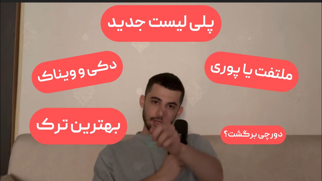 Persian ASMR | پلی لیست جدید | دکی و ویناک |ملتفت یا گادپوری؟