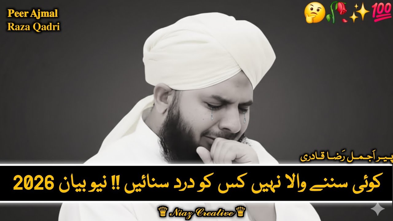 💔 Kis Ko Apna Dard Sunaen? Koi Sunnay Wala Nahi 😭 Life-Changing Bayan 2026 | Peer Ajmal Raza Qadri 🥀