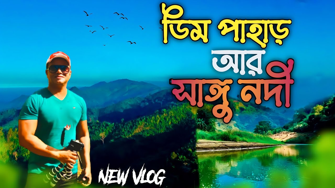 Bandarban | Thanchi | Sangu River | ডিম পাহাড় | রিমাক্রি | Bandarban Tourist Spot | Bandarban Resort