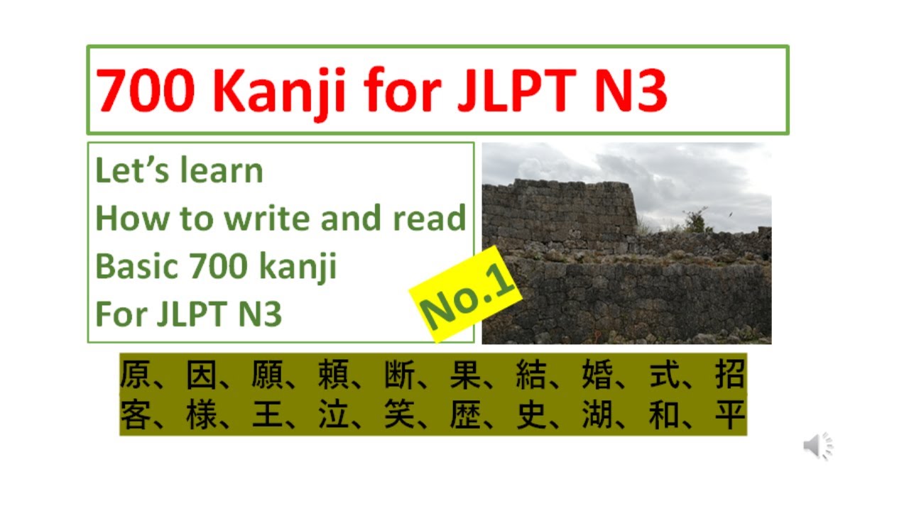 700 kanji for JLPT N3 No.1　JLPT N3 漢字