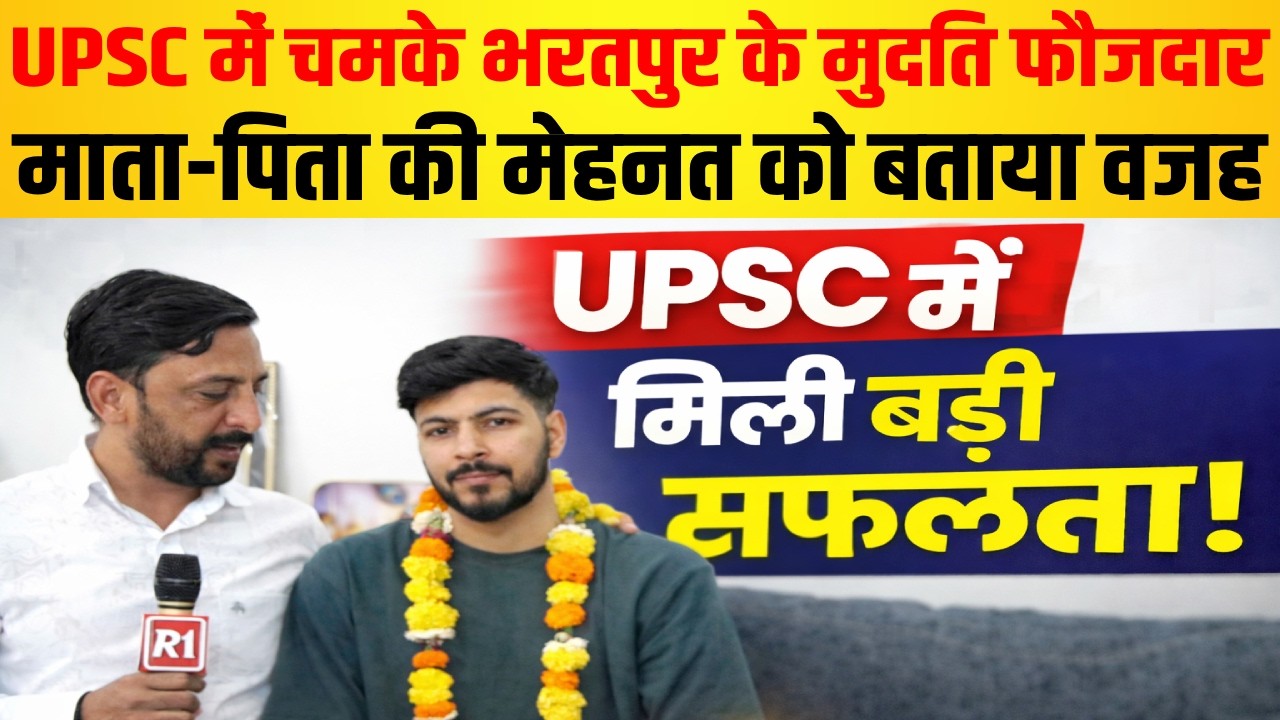 मुदित फौजदार ने UPSC में मारी बाजी, माता-पिता को दिया सफ़लता का श्रेय!