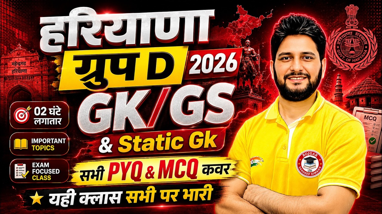Haryana Group D 2026 | GK/GS & Static GK Marathon | 2 Hours PYQ + MCQ Practice | Sandeep Siwach Sir