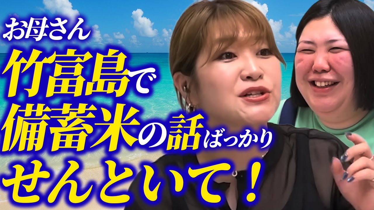 【動画版】#115 毎年恒例！稲田、両親と沖縄旅行報告　気になる言動＆行動多数ありました【紅しょうがは好きズキ！】