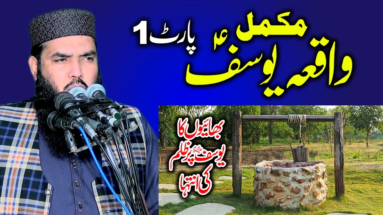 Waqya Yousaf (A.S) Part 1 By Qari Muhammad Ismaeel Ateeq