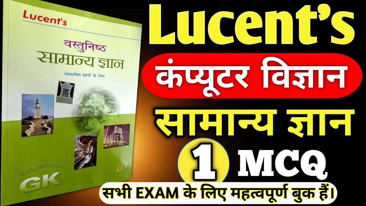 LUCENT  COMPUTER , SSC, RAILWAY NTPC, UPSC