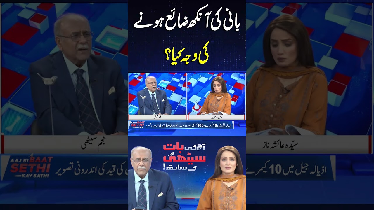 Why Did Imran Khan&rsquo;s Eye Get Damaged? #najamsethi #shortsfeed #shortsviral