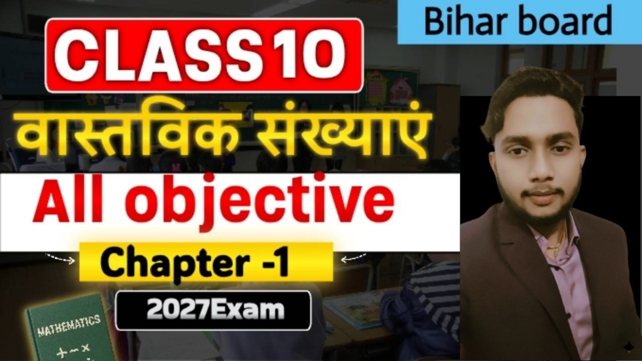 class 10 math objective chapter 1 for bihar board 2027 exam