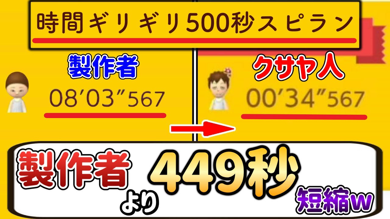 制作者が8分かかったコースを僅か34秒でクリアしたったｗｗｗ【マリオメーカー2/マリメ2】