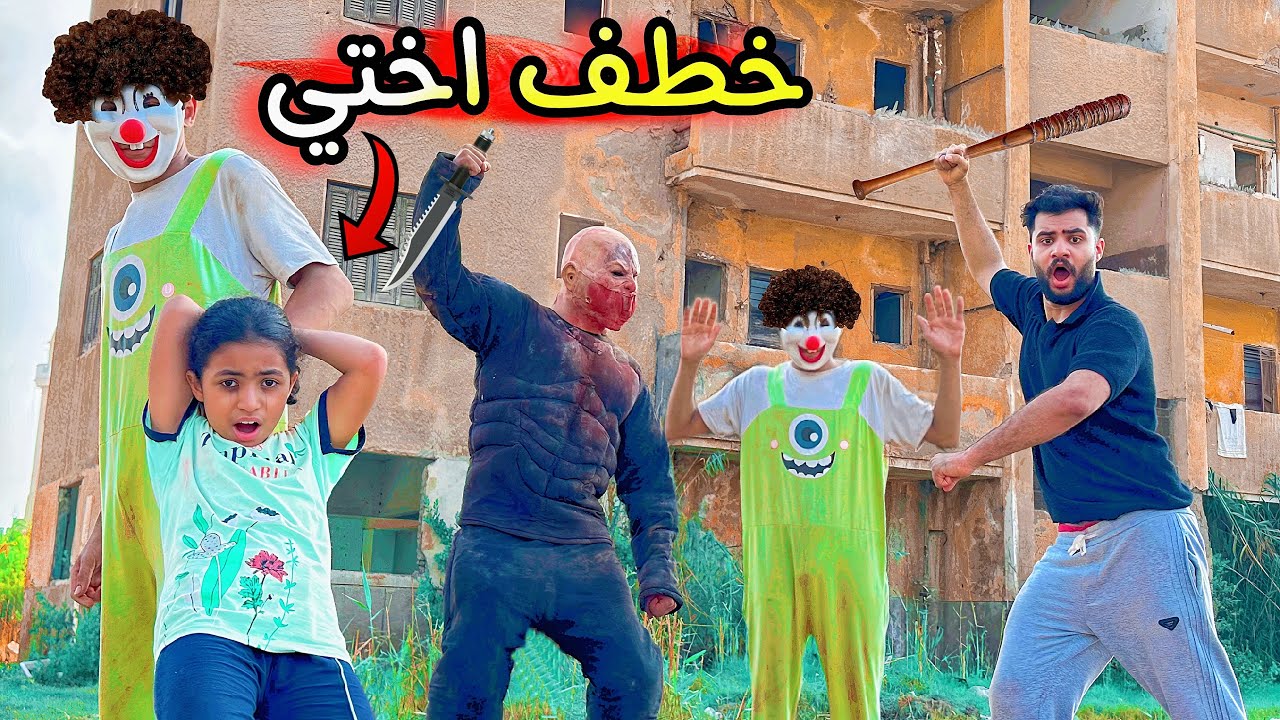 بسكوته خطف اختي (جني) وسلمها للمدمر القاتل😰(خاين )💔قتلناه