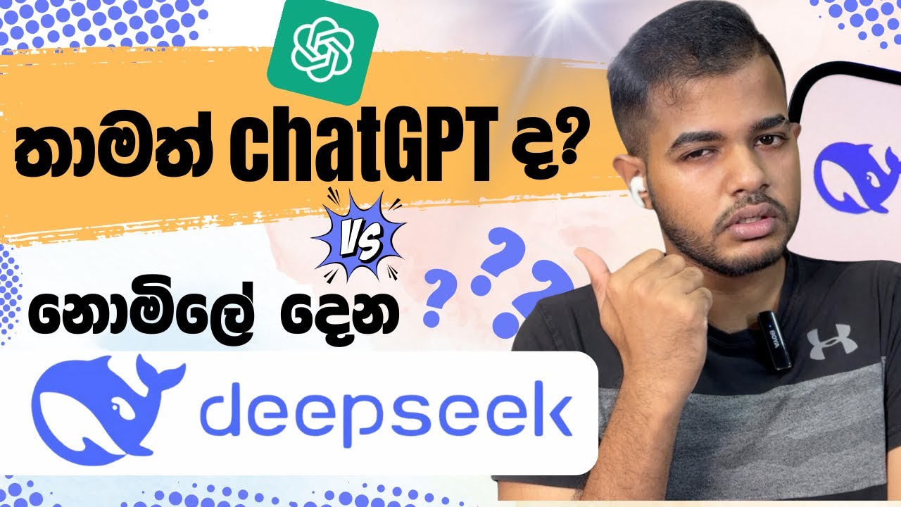 නොමිලේ දෙන DeepSeek AI එකේ ඇත්තම කතාව මොකක්ද ?