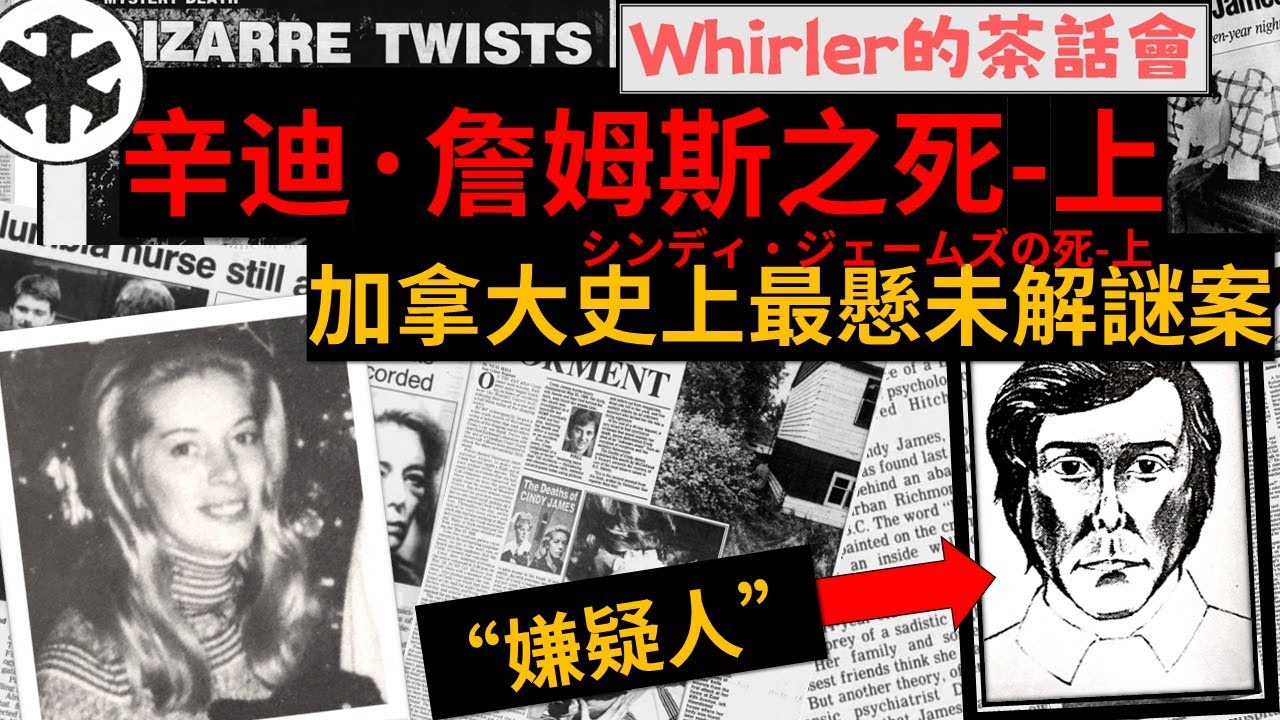 加拿大護士離奇死亡之謎，BC省史上最漫長、成本最高的調查之一