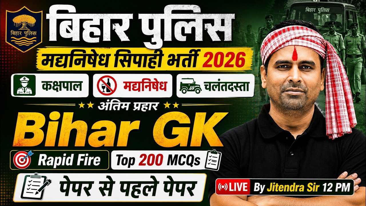 Bihar Police Madhya Nishedh Class 2026 | Bihar GK Top 200 MCQs | Bihar GK Class by Jitendra Sir