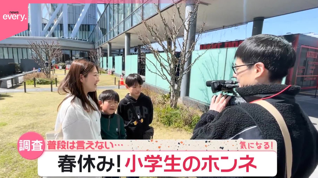 【調査】普段は言えない小学生のホンネ  両親への思いを告白『気になる！』
