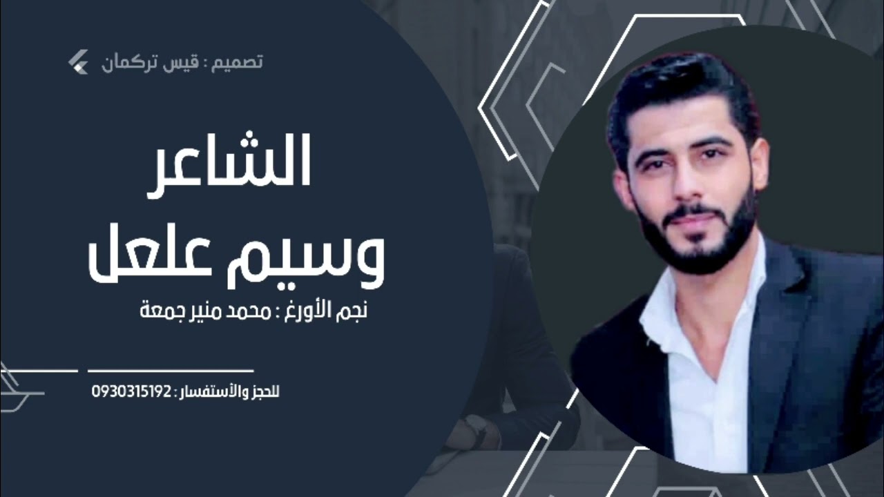 شو حلوة يا نونا _ الشاعر : وسيم علعل