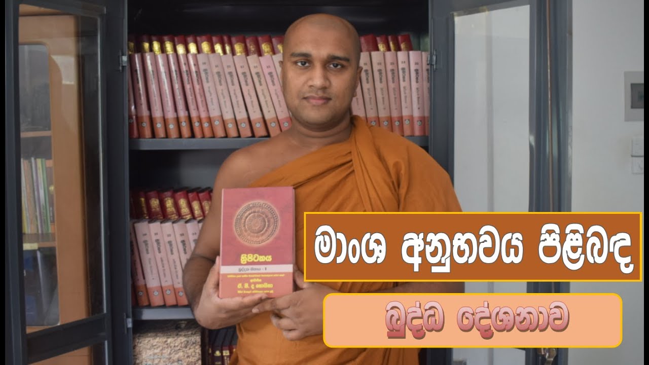Tripitakaya S02E02 (ත්&zwj;රිපිටකය s02e02) සූත්&zwj;ර අධ්&zwj;යනය