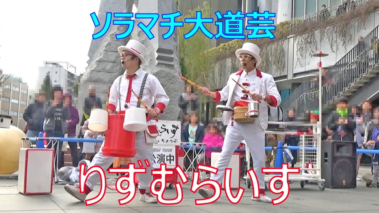 りずむらいす　ソラマチ大道芸・・・1　2018.12.29　RHYTHM RICE　Tokyo Skytree
