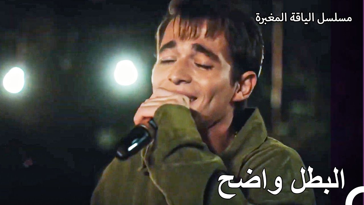 مسابقك غناء فريق الياقة المغبرة - مسلسل الياقة المغبرة