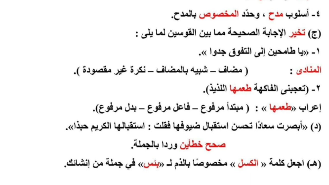 للمتفوقين .. #نحو / للصف الثالث الإعدادي ، الفصل الدراسي الأول 