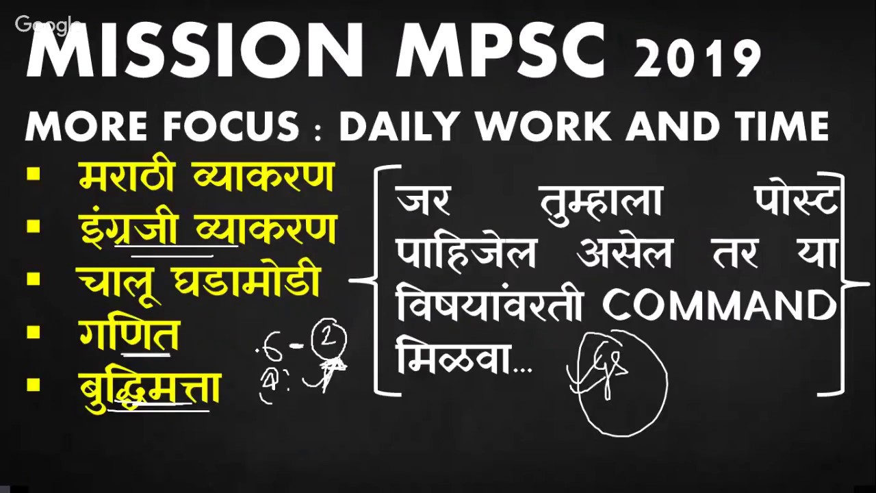 MISSION MPSC 2019 - LIVE SESSION - LECTURE #1 - MPSC Times