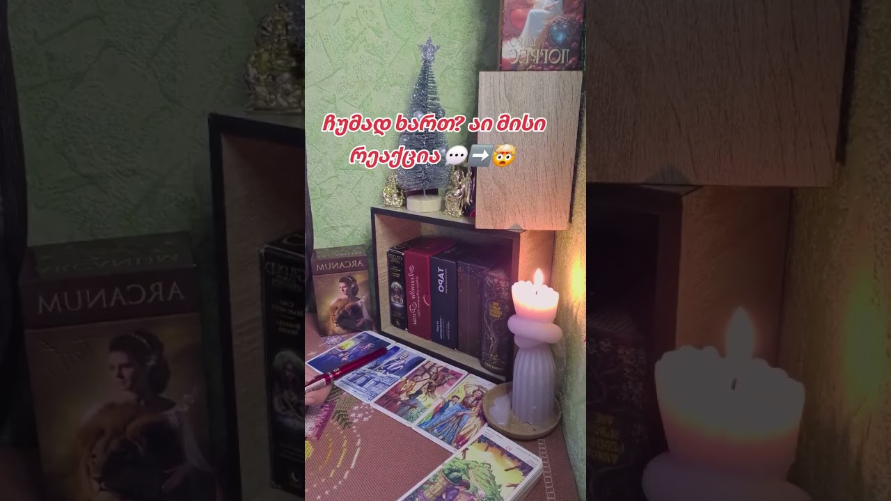 როგორ რეაგირებს ის თქვენს დუმილზე? 🤫💭