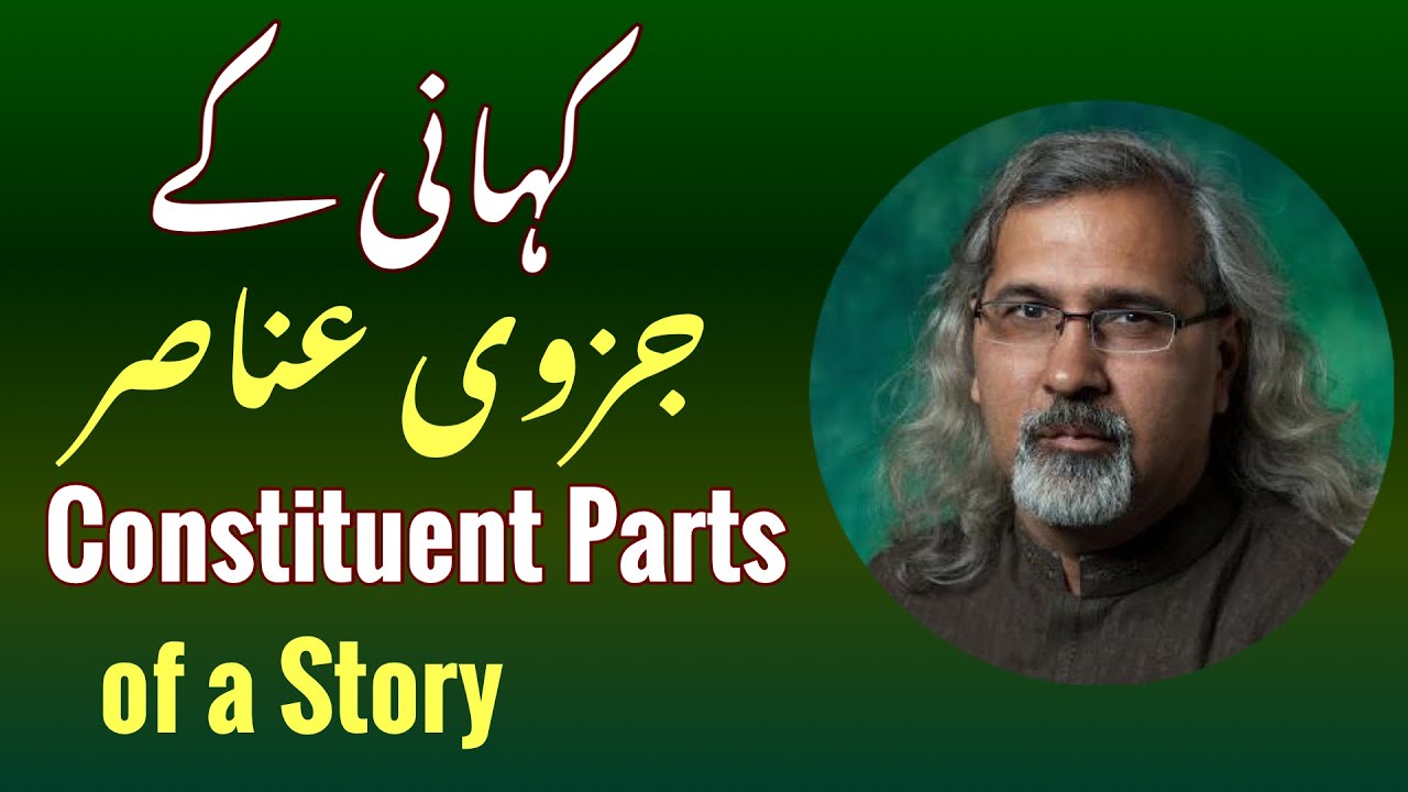 کہانی کے جزوی عناصر constituent Parts of a Story