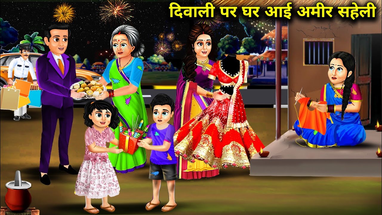 दिवाली पर गरीब सहेली के ससुराल आई अमीर सहेली । DIWALI PR GARIB SAHELI KE SASURAL AI AAMIR SAHELI....