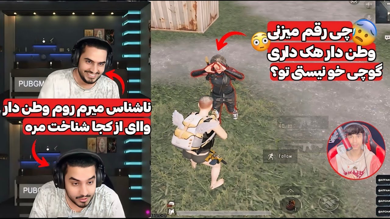 گوچی ناشناس میره روم چلنجی TDM وطن دار ولی…😁😳