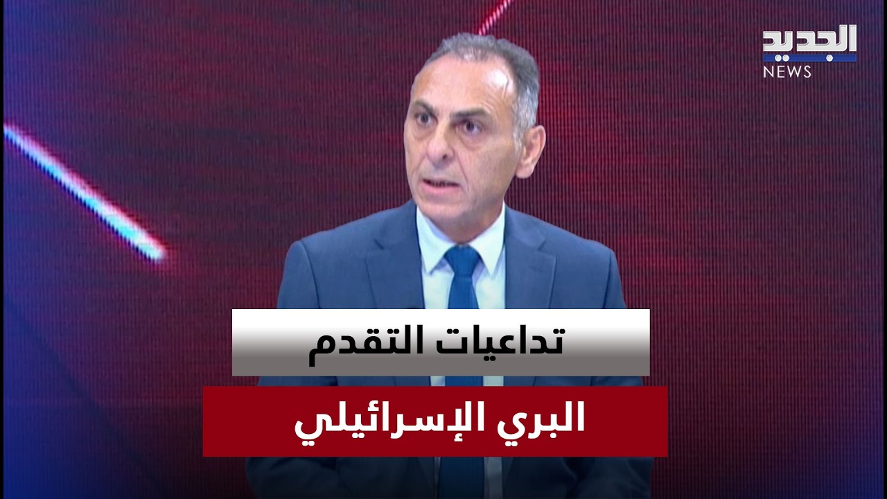 بعد إعلان التقدّم البري الإسرائيلي في لبنان.. عماد سلامة يكشف السيناريوهات