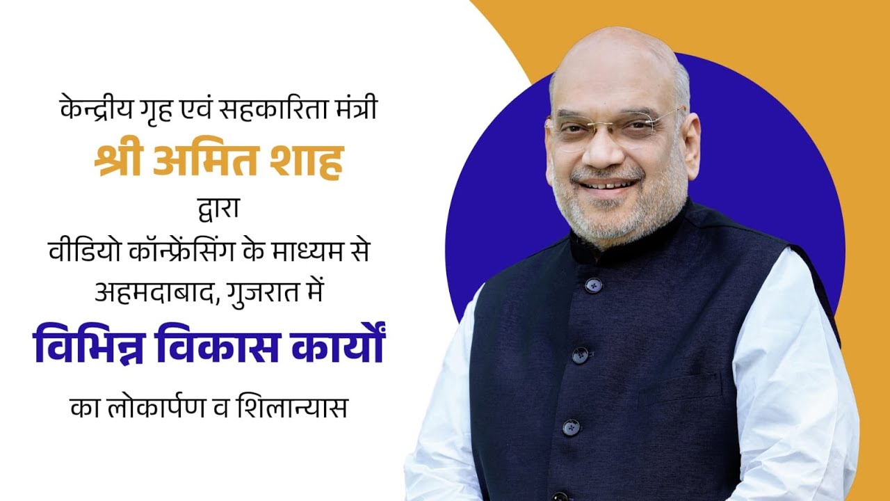 HM Shri Amit Shah Inaugurating and Laying Foundation of projects in Ahmedabad via VC (13 Mar 2025)
