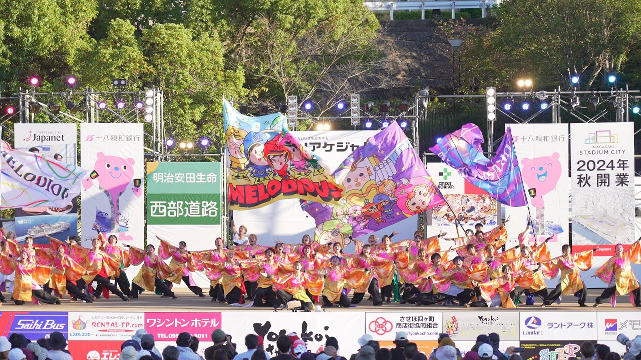 [4K] 長崎県立大学リズム戦隊メロディアス 【セミファイナル演舞】　YOSAKOIさせぼ祭り 2023 日曜日