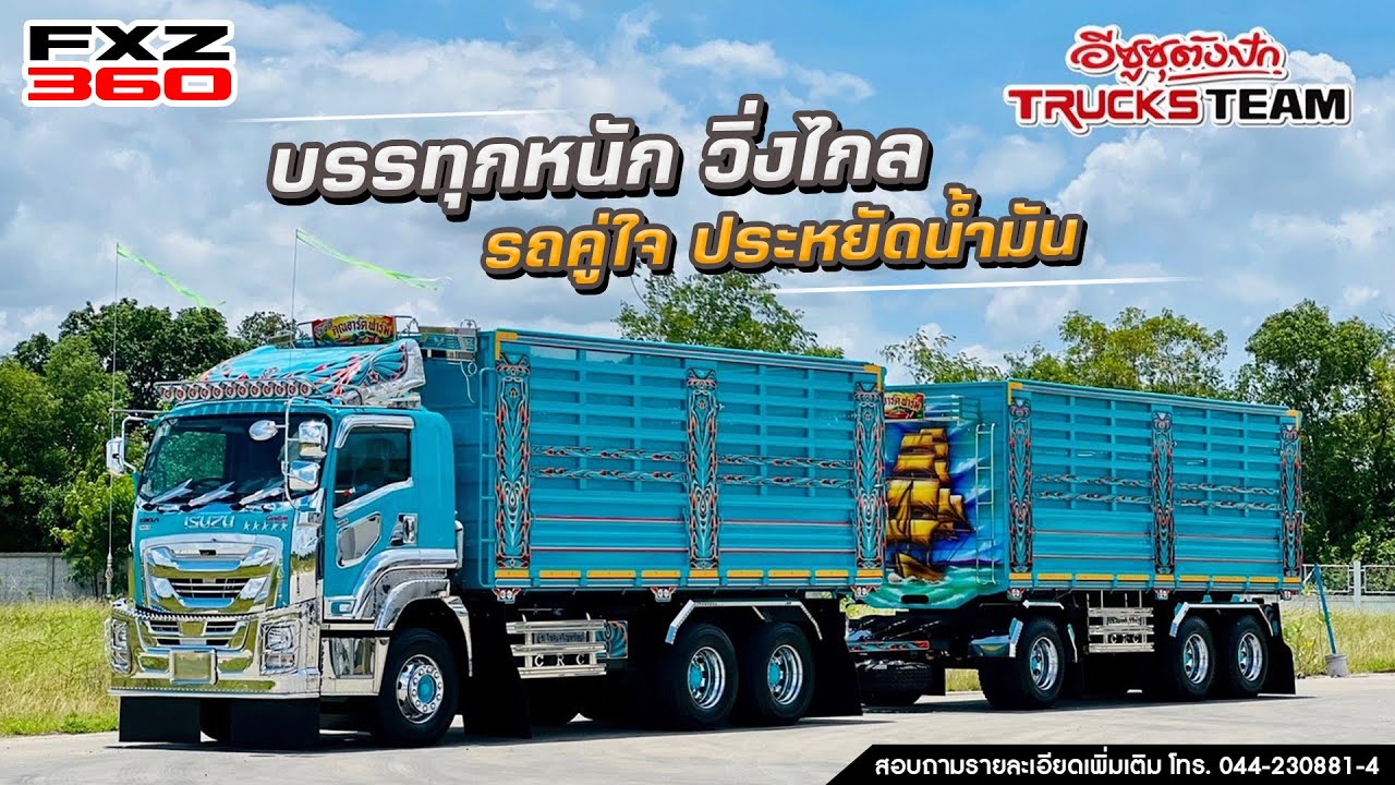 Trucks Review : EP.15 รีวิวรถบรรทุก ISUZU FXZ 360 ดั๊มพ์เกษตร แปลงหน้า GIGA