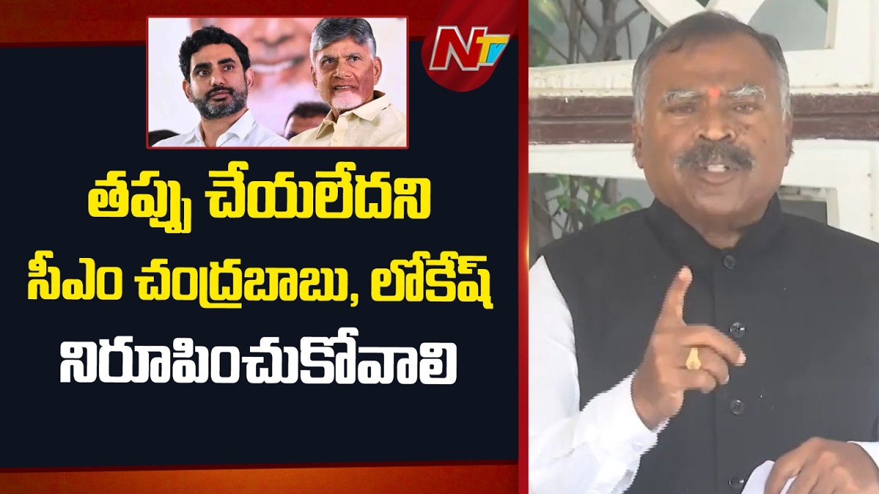 YSRCP MP Golla Babu Rao Demands Probe Into AP DSC Recruitment Allegations | NTV Telugu