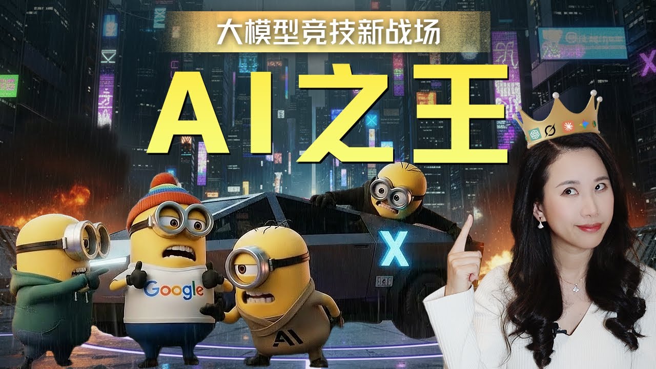 LMArena：谁是AI之王，凭什么这个评测说了算？