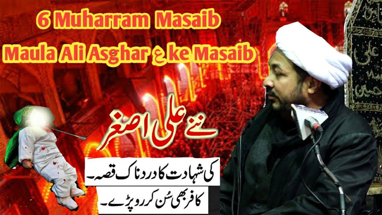 Qayamat Khaiz Masaib e ALi Asghar 