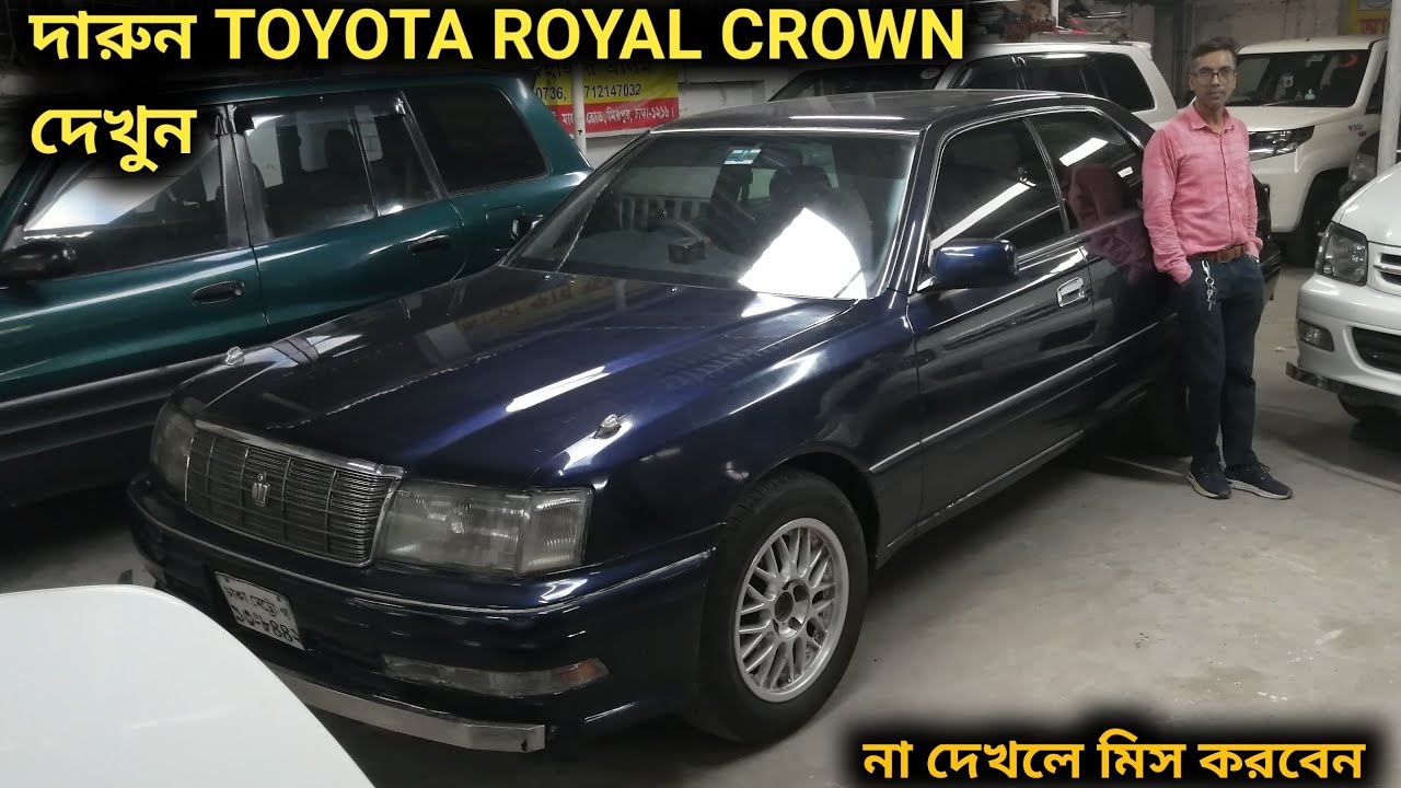 দারুন TOYOTA ROYAL CROWN 1996 গাড়ি দেখুন