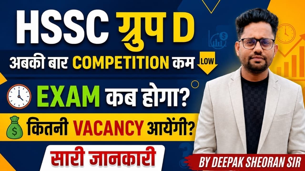 HSSC Group D Vacancy 2026 | Latest Update | Syllabus | Exam Date | Complete Detail BY DEEPAK SIR
